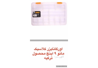 جعبه ارگانایزر مانو -۹ و ۱۱ اینچ ترکیه