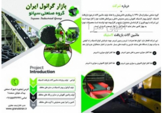صادرات- فروش گرانول لاستیک