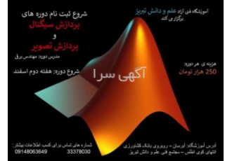 آموزش نرم افزار MATLAB در تبریز