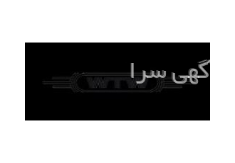 تعمیر محصولاتwtw با کیفیت بالا