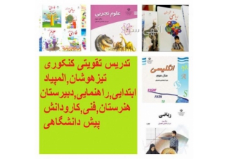 تدریس دروس دبیرستان هنرستان موسسه آموزشی پژوهش این افتخار را دارد