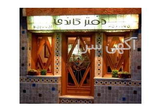 تولید تایل شیشه ای واردات بلوک شیشه ای این شرکت با بیش از 40 سال سابقه