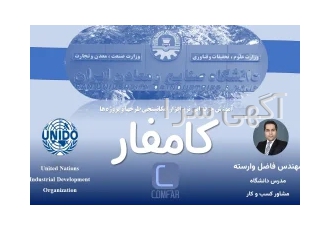 آموزش حرفه ای نرم افزار کامفار - مهندس وارسته
