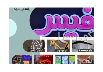 تبلیغات با ۳۰ درصد تخفیف در اصفهان 30 درصد تخفیف ویژه جشنواره پاییزه