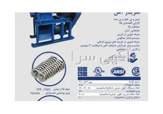 شریدر آهن و خردکن پلاستیک