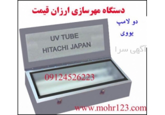 دستگاه مهرسازی