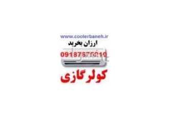 قیمت کولرگازی کم مصرف اینورتر در بازار بانه