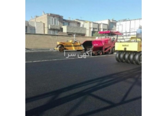 آسفالت کاری ،پخش آسفالت، ایزوگام قیرگونی