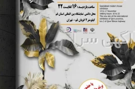 آگهی های لوازم خانگی وشخصی - سایر - قم