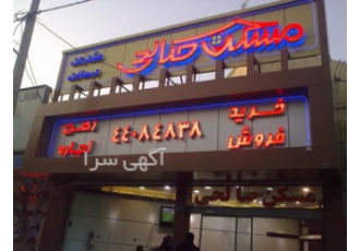 طراحی واجرای سر در با تابلوهای کامپوزیت وچلنیوم شرکت ه مروزه با توجه