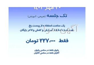 ارزان ترین بلیط پاتیناژ تهران (اسکیت روی یخ) شما با خرید این تخفیف