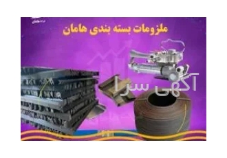 تولید کننده نبشی پلاستیکی بسته بندی | فروش نبشی