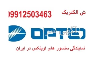 نمایندگی سنسور هایoptex اوپتکس در ایران