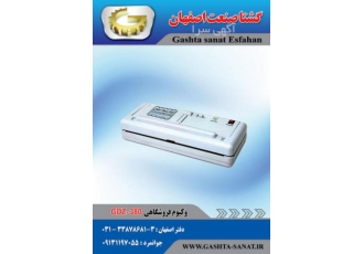 وکیوم فروشگاهیGDZ ۳۸۰ از گشتا صنعت اصفهان جهت تخلیه هوای داخل کیسه