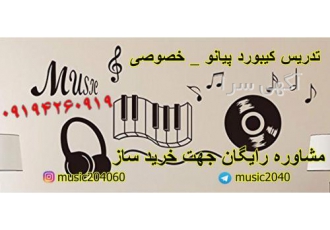 اموزش پیانو (کتاب بیر)