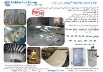 ساخت استوانه نشکن ، لوله پلکسی گلاس شفاف، استوانه طلق