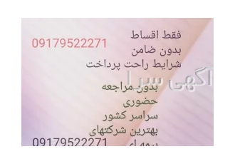 بیمه ثالث خودرو قسطی در شیراز بنام خدا مرجع بیمه نامه خودرو بصورت اقساط