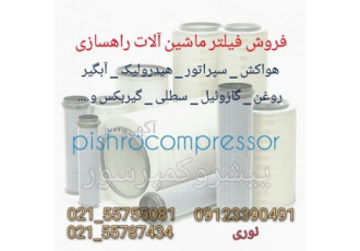 فیلتر ماشین آلات راهسازی ، کارخانجات و پتروشیمی