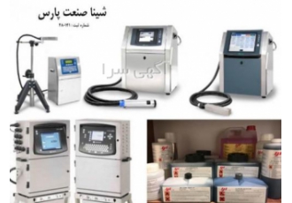 قیمت جت پرینتر دستی جت پرینتر شرکت شینا صنعت پارس یکی از بزرگترین تامین