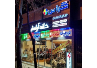 فروش انواع تجهیزات ورزشی در مشهد