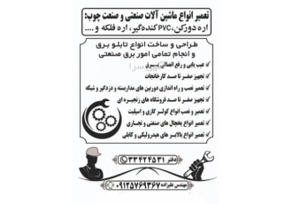 دورکن ، لبه چسبان و ماشین آلات صنعتی و نجاری