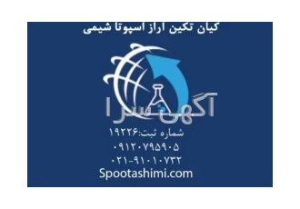 وارد کننده تگزاپون 09120795905 و 09333609505