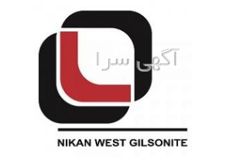 فروش گیلسونایت و قیر طبیعی در حال حاضر این شرکت با توجه به درخواست