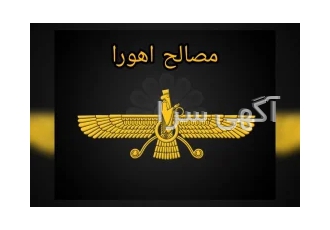 مصالح ساختمانی اهورا در تهران مصالح ساختمانی اهورا تهران با مدیریت مهدی