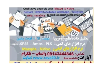 مشاوره پایان نامه و مقاله و تحلیل آماری