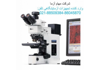 نماینده فروش میکروسکوپ المپیوس (OLYMPUS) ژاپن