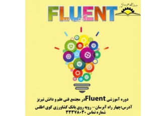 دوره آموزشی Fluent