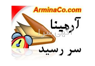 نرم افزار مفید سر رسید این نرم افزار بسیار مفید و با کاربردی عملی می