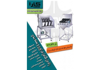 پرکن وزنی چهار هد پرکن وزنی 4 هد کوچک سیستم پیشرفته دیجیتال برای توزین