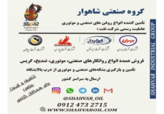 فروش روغن بهران سرد ویژه ۳۲ ۴۶ و فروش ایرانول LPT۶۸ فروش روغن بهران سرد