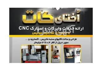 خدمات وایرکات و سوپردریل اوختای