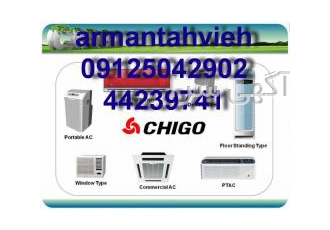 سرویس و تعمیر کولر گازی چیگو شرکت آرمان تهویه با کادری مجرب آماده ارائه