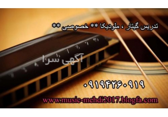 اموزش گیتار ** خصوصی** اموزش گیتار خصوصی در منزل شما دوستان طریقه صحیح