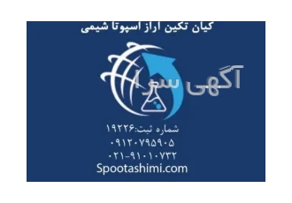 وارد کننده استون کره و کمهو و در تهران وارد کننده استون در دو گرید