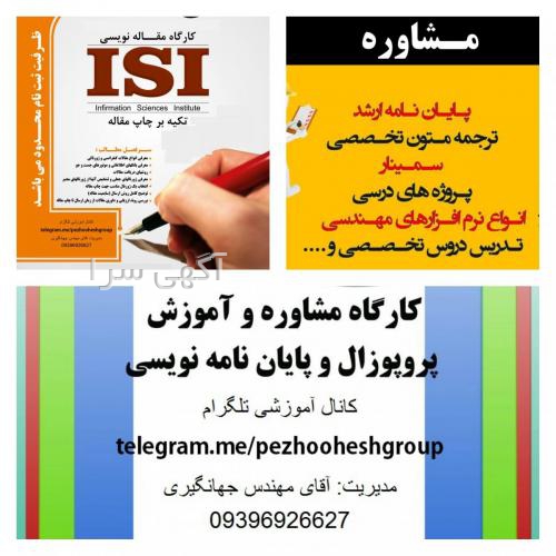 آگهی های پروژه های دانشگاهی - کرمانشاه
