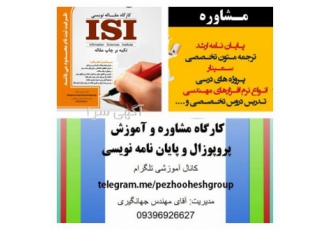 آموزش پایان نامه - مقاله نویسی کرمانشاه