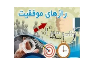 برنامه های اندرویدی رازهای موفقیت نرم افزارهای رموز موفقیت در قالب