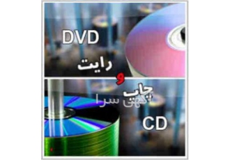 قفل گذاری سی دی