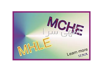 دوره آمادگی آزمون MSRT و MHLE برگزاری کلاس و دوره آمادگی آزمون MSRT