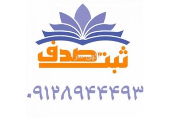 استخدام مهندس عمران -زمین شناسی -معماری جهت رتبه بندی