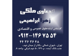 وکیل ملکی در شمال غرب تهران