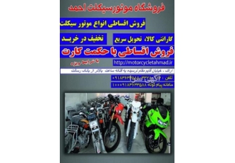 واگذاری موتورسیکلت با حکمت کارت به کلیه دارندگا ن فروش و واگذاری