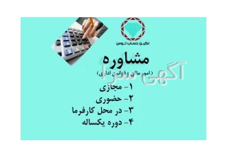 مشاوره ثبت شرکتها