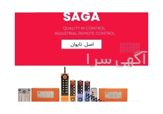 ریموت کنترل جرثقیل SAGA در تهران ریموت جرثقیل ساگا اصل تایوان