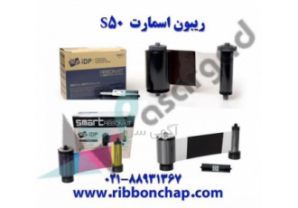 ریبون پرینتر اسمارت