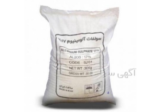 آلومینیوم سولفات معدن شیمی ایران تامین کننده انواع مواد معدنی و شیمیایی
